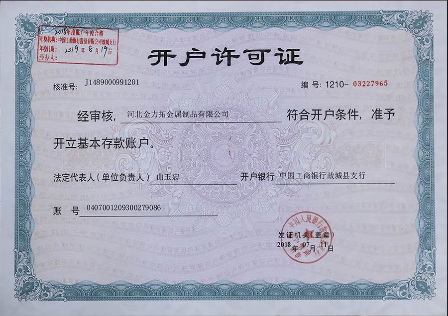 開(kāi)戶(hù)許可證開(kāi)戶(hù)許可證