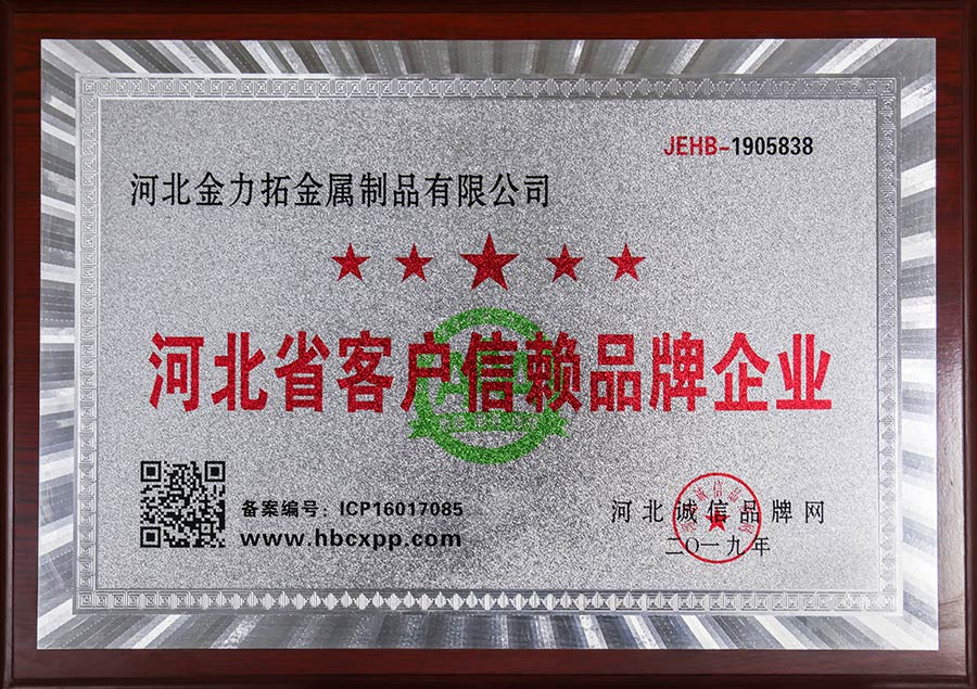 河北省客戶(hù)信賴(lài)品牌企業(yè)