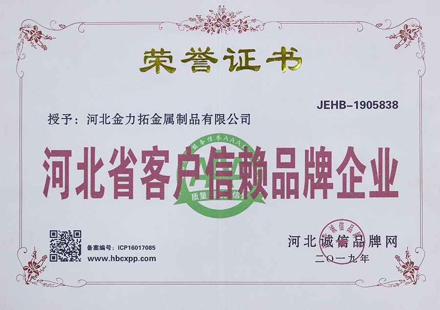 河北省客戶(hù)信賴(lài)品牌企業(yè)